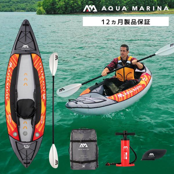 カヤック インフレータブル Memba メンバ 1人乗り カバー付き AQUA MARINA アクア...
