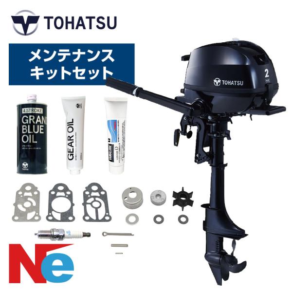 トーハツ 船外機 2馬力 4ストローク MFS2C トランサムS エンジンオイル＋メンテナンスキット...