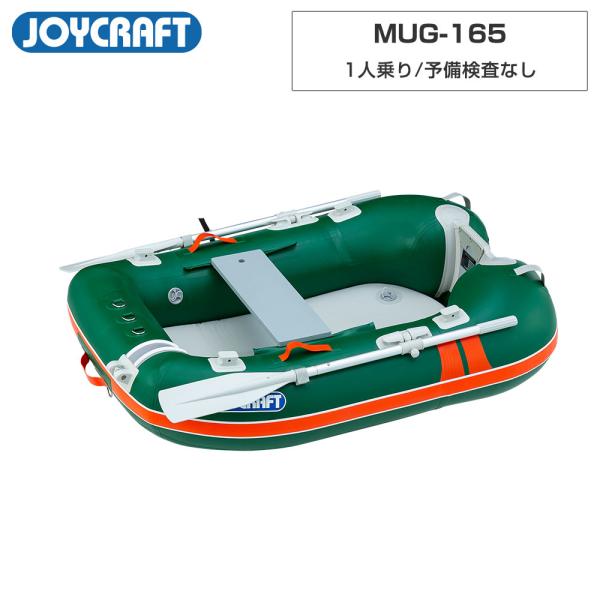 ジョイクラフト ゴムボート 2人乗り ワンダーマグ165 MUG-185 グリーン 予備検査なし 海...