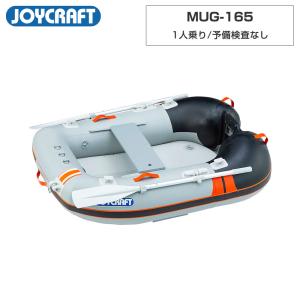 ジョイクラフト ゴムボート 2人乗り ワンダーマグ165 MUG-185 グレー 予備検査なし 海釣り