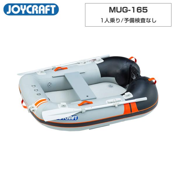 ジョイクラフト ゴムボート 2人乗り ワンダーマグ165 MUG-185 グレー 予備検査なし 海釣...