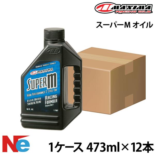 マキシマ 船外機 オイル スーパーM オイル【1ケース】 《473ml×12本》 2サイクル MAX...