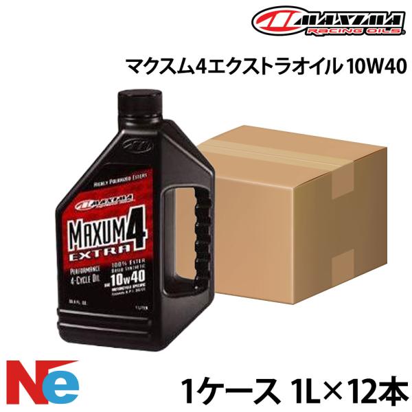 マキシマ マクスム4エクストラオイル 10W40 【1ケース】 《1L×12本》 4サイクル MAX...