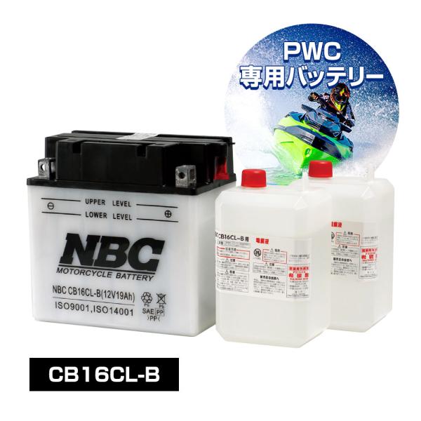 NBC バッテリー ジェットスキー CB16CL-B YB16CL-B互換品 水上バイク ヤマハ マ...