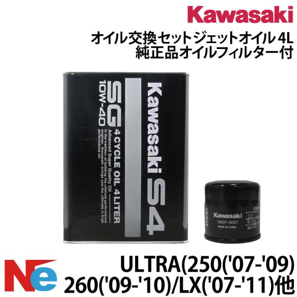 カワサキ KAWASAKI オイル交換セット STX-15F STX-12F ULTRA250 26...