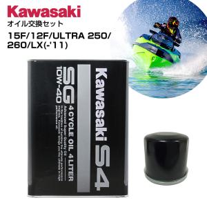 オイル 交換セット カワサキ ジェットスキー STX-15F / S STX-12F ULTRA25...