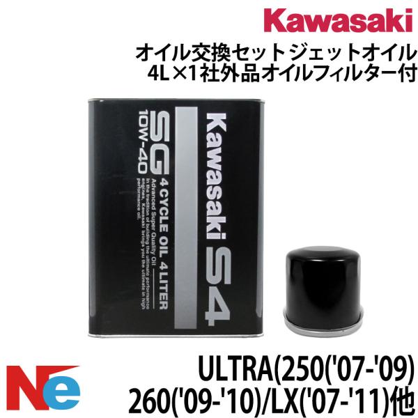 カワサキ KAWASAKI オイル交換セット STX-15F STX-12F ULTRA250 26...