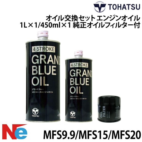 トーハツ 船外機  オイル交換セット TOHATSU MFS9.9/15/20 4サイクル 純正 T...