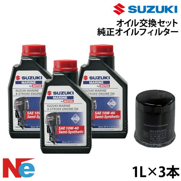スズキ 船外機 オイル交換セット SUZUKI DF25/30/40/50 DF40A/50A/60...