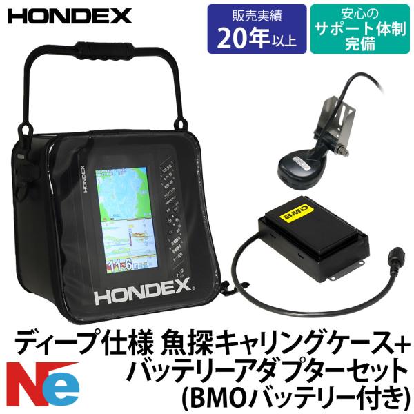 魚探 ホンデックス PS-711CN ディープ仕様 魚探キャリングケース TD25振動子 BMOバッ...