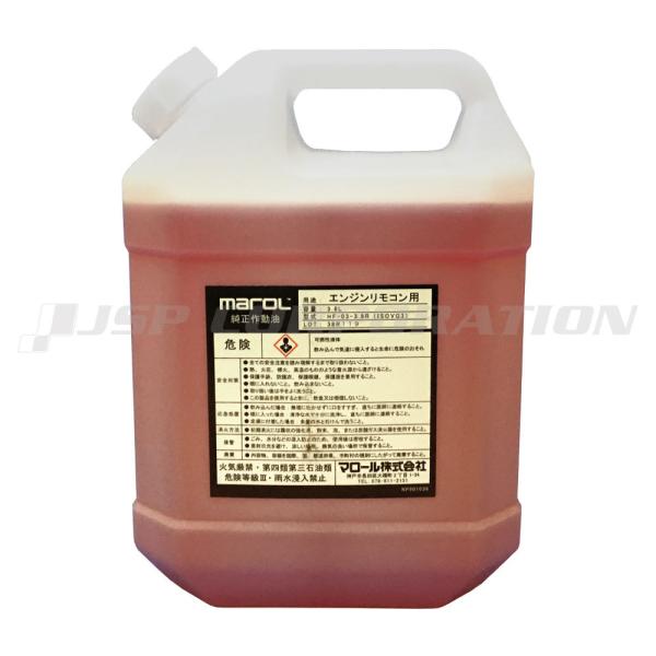 MAROL(マロール) 作動油 MRS用(液圧リモコン用) HF03-3.8R 3.8L