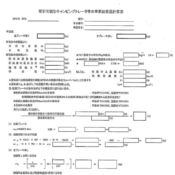 新方式 連結検討書　950登録用（牽引車両側）