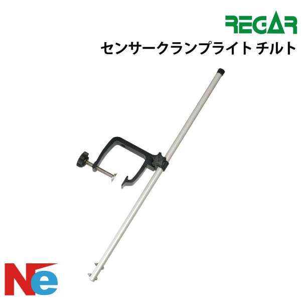 リガー センサークランプライト チルト REGAR 魚探 魚群探知機 魚探知機