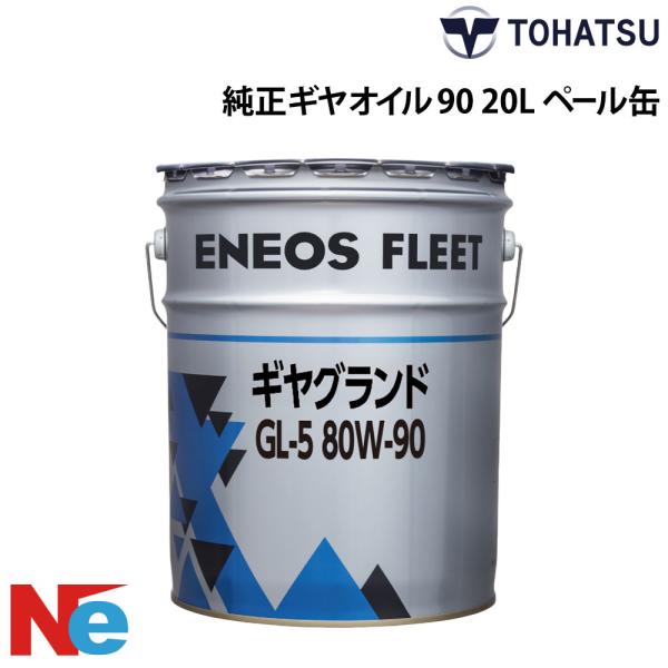 トーハツ 純正ギヤオイル ペール缶 20L 純正 TOHATSU