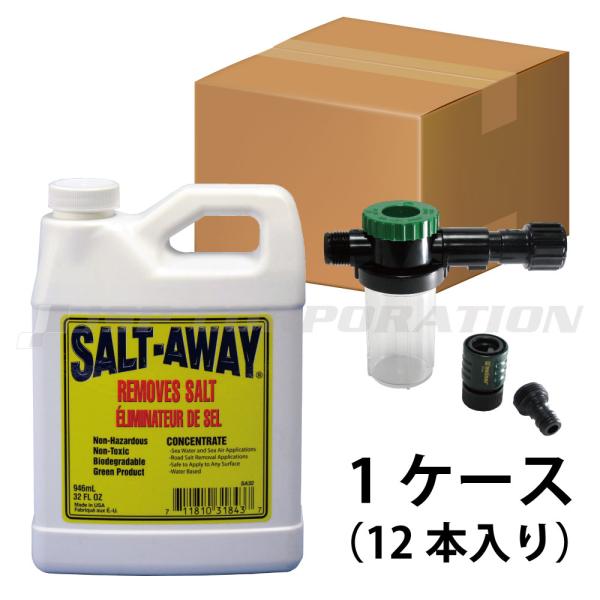 塩害腐食防止剤 ソルトアウェイ SALT-AWAY 原液 946ml ミキサー付 1ケース (12本...