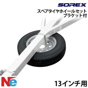 SOREX（ソレックス） トレーラー用 スペアタイヤ (タイヤ+ホイール)12 