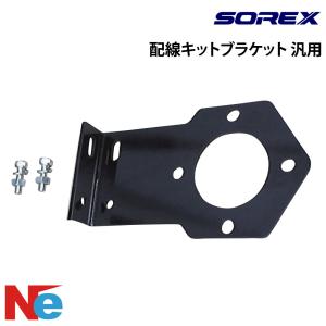 SOREX（ソレックス） ヒッチメンバー 配線キット 車側/ソレックス