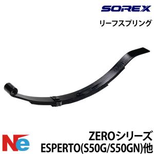 SOREX（ソレックス） トレーラー用 リーフスプリング（1ヶ） NX〜14F用