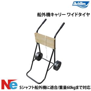イースターナー 船外機スタンド 国内船外機メーカ ー4ストローク 8馬力