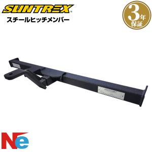 ヒッチメンバー ランドクルーザー ランクル プラド 150 スチール 特別仕様 TM102241RLB サントレックス SUNTREX｜neonet