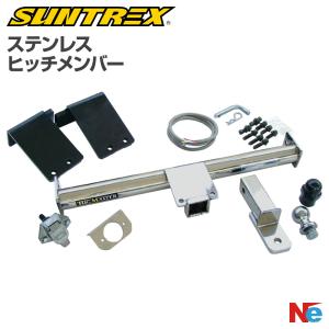 ハリアー60 SUNTREXトレーラーヒッチ ステンレス製 ボルトオン サン自動車工業 ヒッチメンバー CX-8 ステンレス TM522810 サン