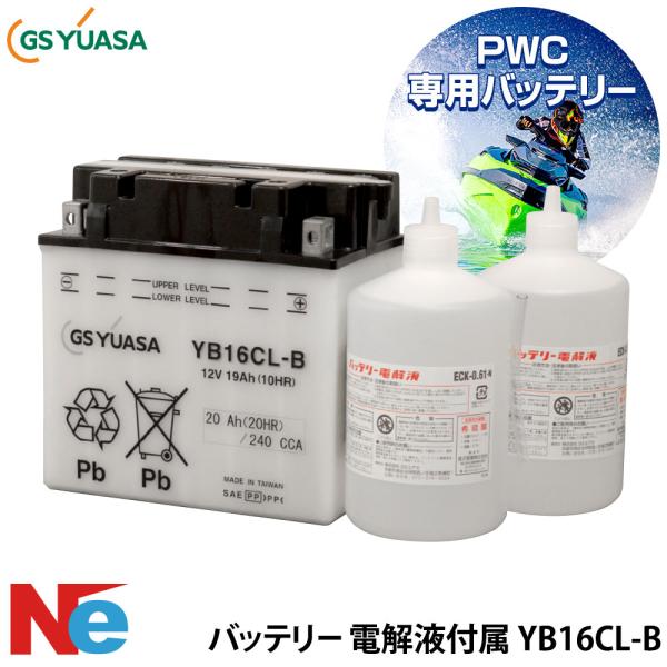 ユアサ ジェットスキー バッテリー YB16CL-B ヤマハ YAMAHA GS YUASA 水上バ...