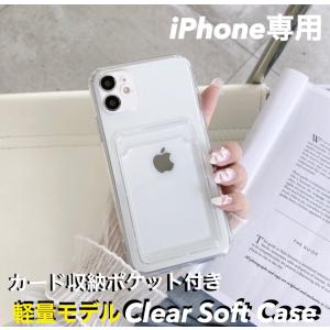 iPhoneケース クリア スマホケース iPhone13 透明 カード収納 ポケット付き 軽量 シリコン シンプル