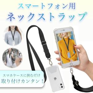 スマホストラップ ネックストラップ 携帯ストラップ スマホ用 シンプルデザイン ショルダー ストラップホルダー