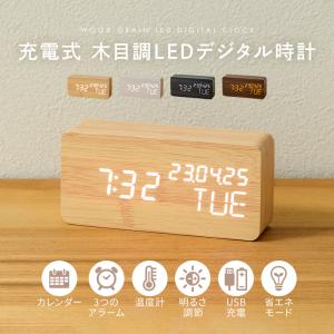 置き時計 おしゃれ 木目調 デジタル 光 LED 目覚まし時計