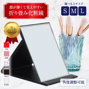鏡 卓上ミラー スタンドミラー 手鏡 化粧鏡 コンパクトミラー 折りたたみ おしゃれ 女優 大きい メイク かわいい