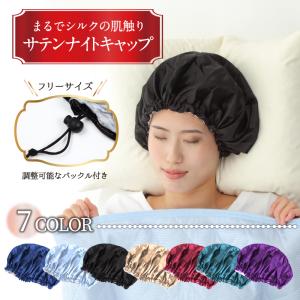 ナイトキャップ ヘアキャップ 就寝用 レディース メンズ