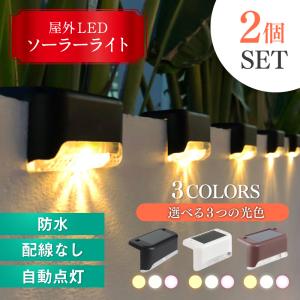 ソーラー ライト L型 2個セット 屋外 自動点灯 デッキ