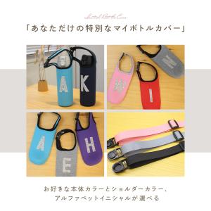 水筒カバー 選べるイニシャル ペットボトル カ...の詳細画像2