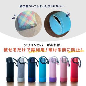 水筒カバー 底 補強 補修 底抜け防止 予防 ...の詳細画像2