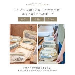 【在庫処分価格】トラベルポーチ 吊り下げ おし...の詳細画像2