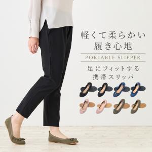 携帯スリッパ 折りたたみ おしゃれ レディース...の詳細画像1