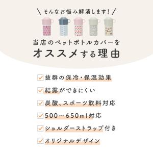 ペットボトルカバー 保冷 ショルダー 500m...の詳細画像3