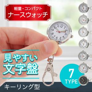 ナースウォッチ 懐中 時計 蓄光 看護師 かわいい おしゃれ