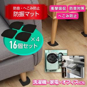 防振マット 床 16枚セット ゴム 防音 耐震 傷 へこみ 防止