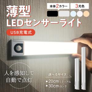 人感 センサーライト LED 薄型 USB充電 室内 屋内 野外 簡単取り付け 玄関 階段 照明 足元灯 自動点灯 省エネ 感知 屋外 廊下 防犯