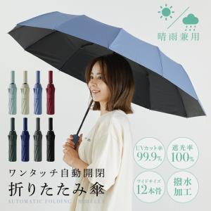 折りたたみ傘 ワンタッチ 自動開閉 大きい ワイド サイズ レディース 晴雨兼用 日傘 雨傘 軽量 おしゃれ かわいい 丈夫 男女兼用 UVカット 風 頑丈