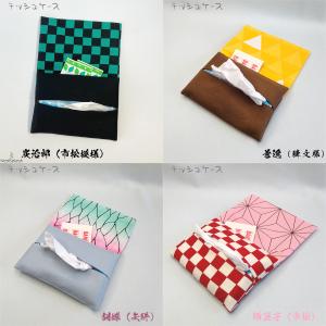 ポケットティッシュカバー ハンドメイド 鬼滅の刃 禰豆子