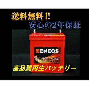 限定セール！送料無料※地域別1部有料(沖縄、離島不可)2年保証！エネオス（VFL)60B19L　再生...