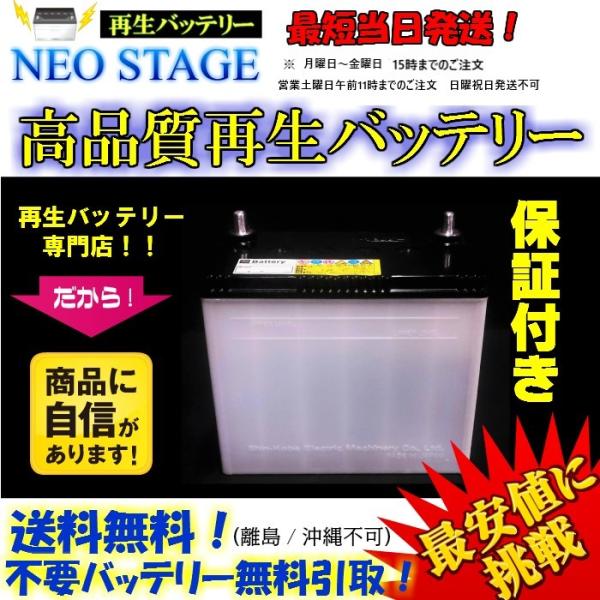 18ヶ月保証！80D23L 再生バッテリー★送料無料(沖縄、離島不可)不要バッテリー回収無料！　 7...