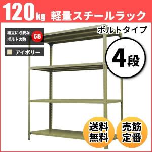 スチールラック 業務用 高さ240 幅180 奥行30cm 4段 200kg/段
