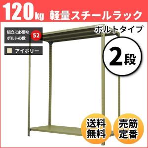 スチールラック 業務用 高さ240 幅60 奥行45cm 2段 120kg/段(ボルト) 単体 重量(16kg)｜neosteel