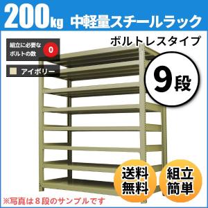 スチールラック 業務用 高さ90 幅90 奥行30cm 9段 200kg/段(ボルトレス) 単体 重量(46kg)｜neosteel