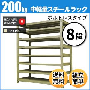 スチールラック 業務用 高さ90 幅150 奥行60cm 8段 200kg/段(ボルトレス) 単体 重量(102kg)｜neosteel