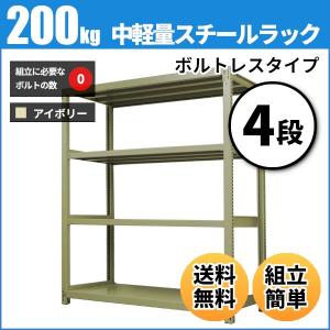 スチールラック 業務用 高さ90 幅180 奥行30cm 4段 200kg/段(ボルトレス) 単体 重量(43kg)｜neosteel