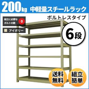 スチールラック 業務用 高さ90 幅180 奥行45cm 6段 200kg/段(ボルトレス) 単体 重量(70kg)｜neosteel